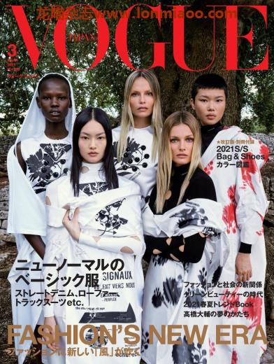 [日本版]Vogue 时尚杂志 2021年3月刊